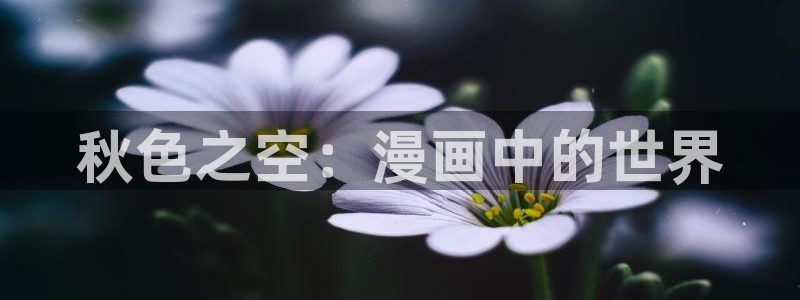 虫虫漫画弹窗页面在线观看视频