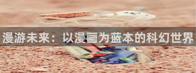 虫虫漫画在线登录页面免费漫画